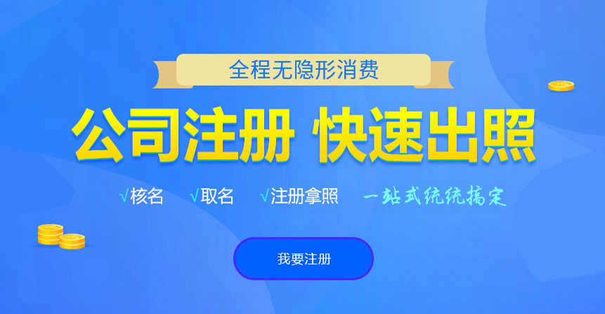 汇川悦旭注册公司网