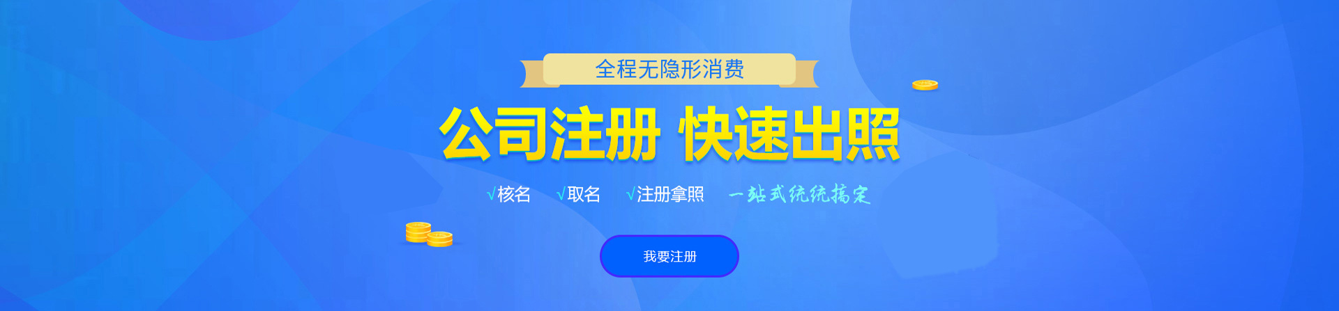 汇川注册公司网